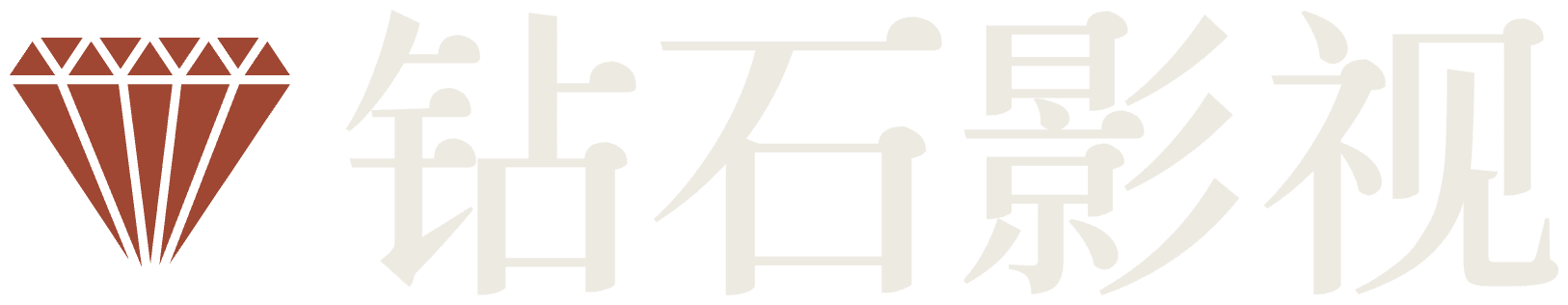 钻石影视 - 尊享VIP级4K超清画质 | 精品电影电视剧在线观看
